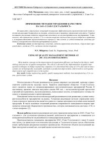Применение методов управления качеством на ЗАО «Улан-Удэстальмост»
