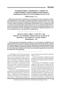 Размышления о понятии и сущности современного оперативно-розыскного законодательства Республики Казахстан