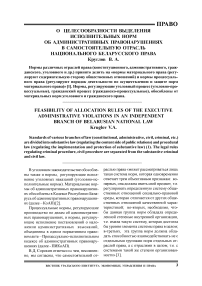 О целесообразности выделения исполнительных норм об административных правонарушениях в самостоятельную отрасль национального беларусского права