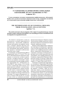 Установление наличия профессиональных заболеваний, их расследование и учет