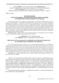 Использование ультраосновных алюмосиликатных пород Бурятии в технологии строительных материалов