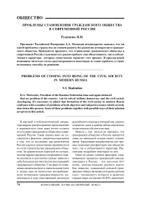 Проблемы становления гражданского общества в современной России