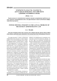Открытость власти, гласность - актуальная проблема российского административного права