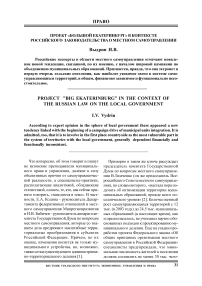 Проект «Большой Екатеринбург» в контексте российского законодательства о местном самоуправлении