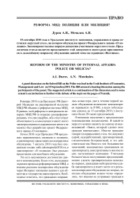 Реформа МВД: полиция или милиция?