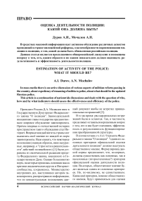 Оценка деятельности полиции: какой она должна быть?