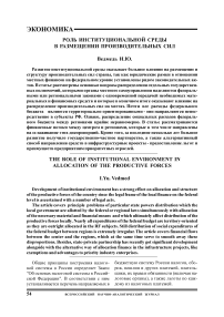 Роль институциональной среды в размещении производительных сил