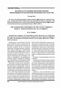 Целеполагательный критерий оценки эффективности валютной политики государства