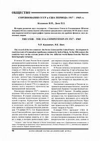 Соревнования СССР и США периода 1917-1965 гг