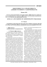Эффективность и справедливость административного судопроизводства