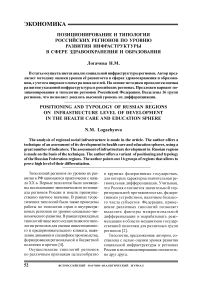 Позиционирование и типология российских регионов по уровню развития инфраструктуры в сфере здравоохранения и образования