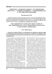 Проблемы законодательного регулирования института административного судопроизводства в Российской Федерации