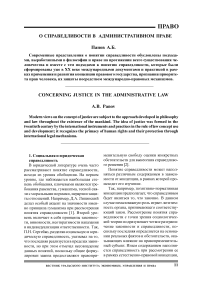 О справедливости в административном праве