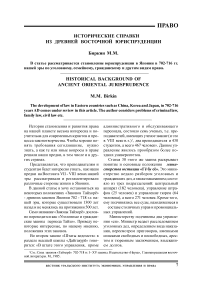 Исторические справки из древней восточной юриспруденции