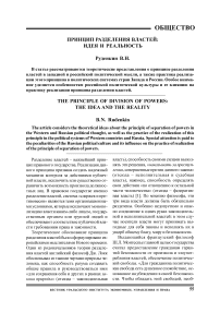 Принцип разделения властей: идея и реальность
