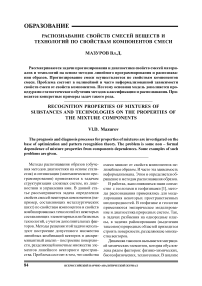 Распознавание свойств смесей веществ и технологий по свойствам компонентов смеси
