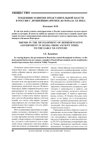 Тенденции развития представительной власти в России с древнейших времен до начала XX века
