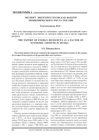 Экспорт энергоресурсов как фактор экономического роста России