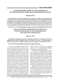 Распознавание свойств смесей веществ и технологий по свойствам компонентов смеси