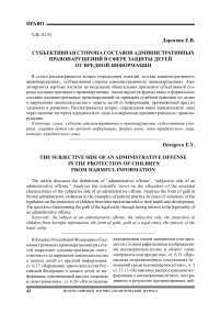 Субъективная сторона составов административных правонарушений в сфере защиты детей от вредной информации