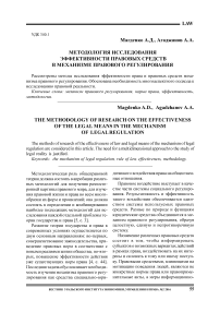 Методология исследования эффективности правовых средств в механизме правового регулирования