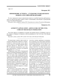 Применение астрента - статьи 308.3 гражданского кодекса Российской Федерации