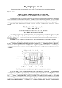 Определение конструктивных параметров гидравлического демпфирующего устройства