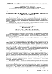 Малоотходная технология двухступенчатого сжигания топлива в нефтезаводских печах