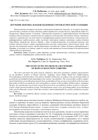 Изучение пектина плодов облепихи сортов бурятской селекции