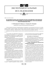 Экспериментальное обоснование органосохраняющих операций при травматических повреждениях органов мошонки с использованием гиалуроновой кислоты