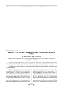 Новый способ лечения в реконструктивной хирургии ожогов свода черепа