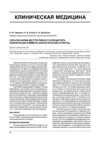 Скрытая форма деструктивного холецистита (клинические и иммуно-биологические аспекты)