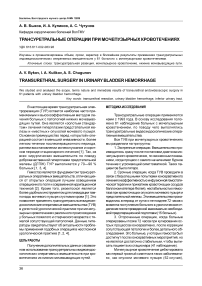 Трансуретральные операции при мочепузырных кровотечениях