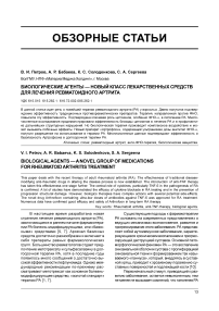 Биологические агенты - новый класс лекарственных средств для лечения ревматоидного артрита