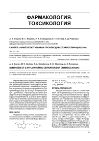 Синтез 2-арилоксиэтильных производных хиназолин-4 (3 Н)-она