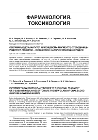 Сверхмалые дозы антител к С-концевому фрагменту - субъединицы рецептора инсулина - новый класс сахароснижающих средств