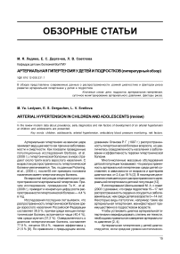 Артериальная гипертензия у детей и подростков (литературный обзор)