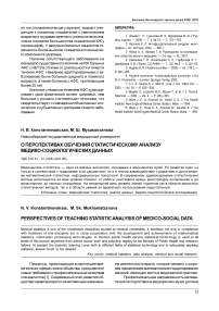 О перспективах обучения статистическому анализу медико-социологических данных