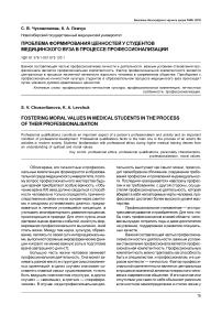 Проблема формирования ценностей у студентов медицинского вуза в процессе профессионализации