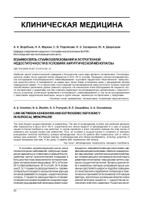 Взаимосвязь спайкообразования и эстрогенной недостаточности в условиях хирургической менопаузы