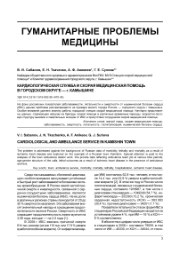 Кардиологическая служба и скорая медицинская помощь в городском округе - г. Камышине