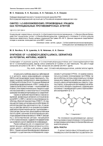 Синтез 1- (3-бензоилбензил) производных урацила как потенциальных противовирусных агентов