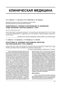 Эффективность скрининг-анкетирования по выявлению среди населения сахарного диабета II типа