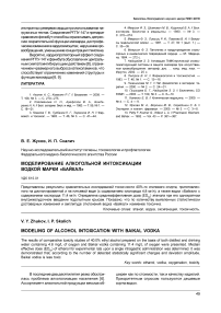 Моделирование алкогольной интоксикации водкой марки «Байкал»