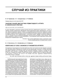 Значение ранней диагностики ревматоидного артрита в клинической практике