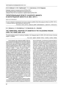 Территориальный регистр сахарного диабета в Волгоградской области за 2006-2010 гг