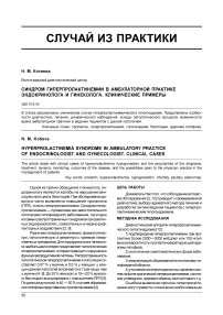 Синдром гиперпролактинемии в амбулаторной практике эндокринолога и гинеколога. Клинические примеры