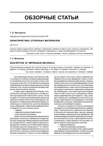 Характеристика оттискных материалов