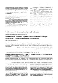 Комплексный подход к стоматологической реабилитации пациентов с парафункцией жевательных мышц