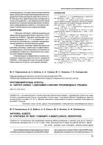 Противовирусные агенты. VI. Синтез новых 1-циннамил-3-бензил производных урацила